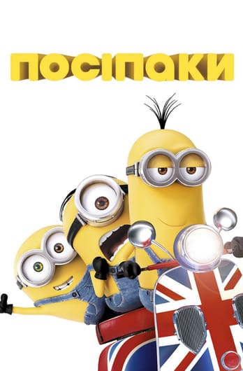 Посіпаки