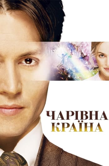 Чарівна країна