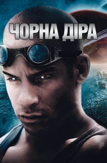 Чорна діра
