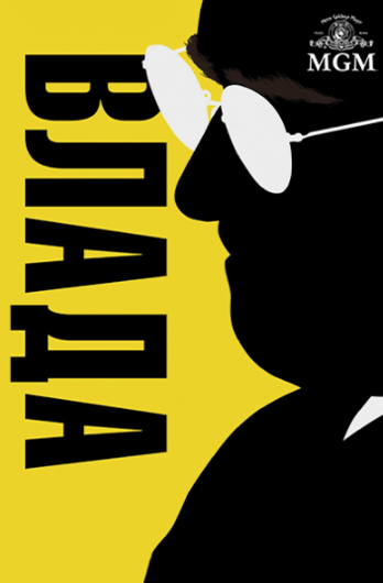 Влада