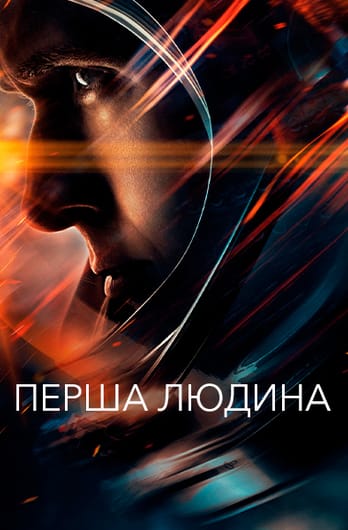 Перша людина