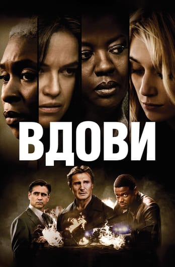 Вдови