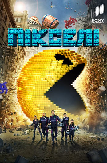 Пікселі