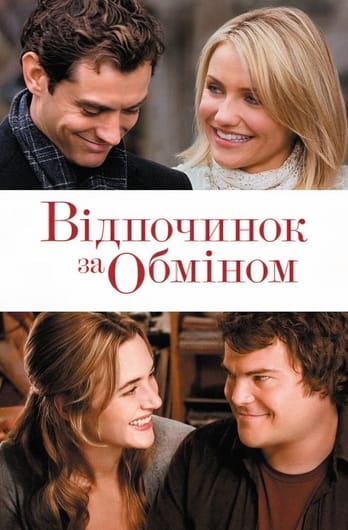 Відпочинок за обміном