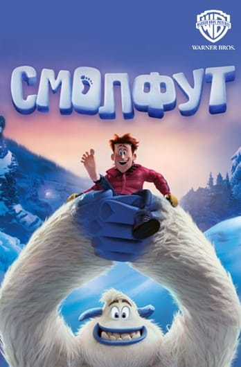 Смолфут