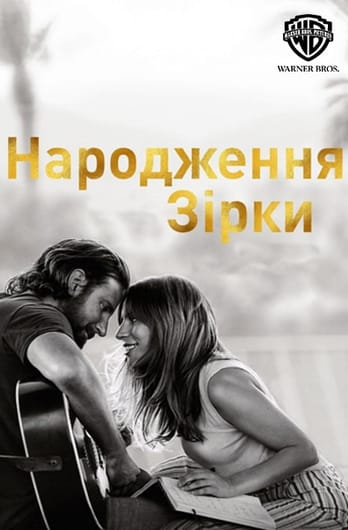 Народження зірки
