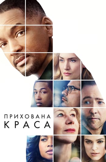 Прихована краса