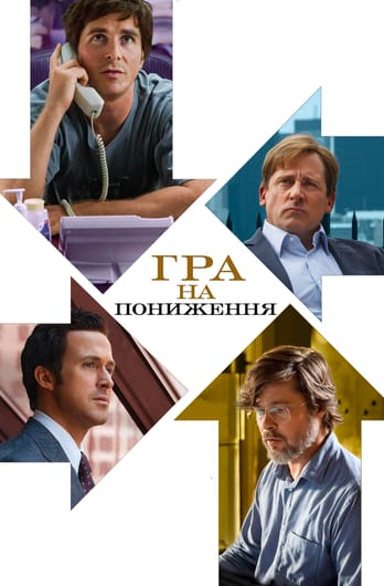 Гра на пониження