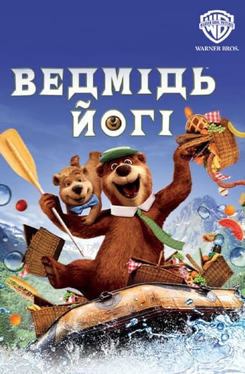 Ведмідь Йогі