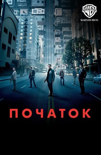 Початок