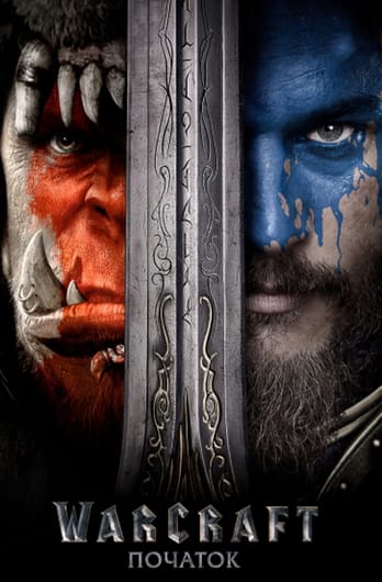Warcraft: Початок