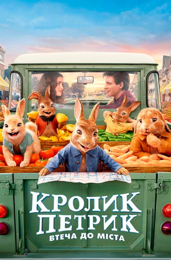 Кролик Петрик: Втеча до міста