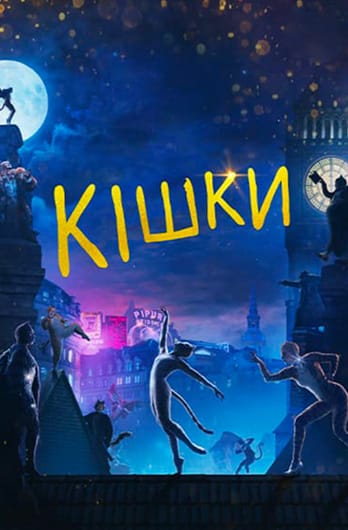 Кішки