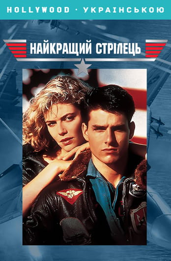Найкращий стрілець