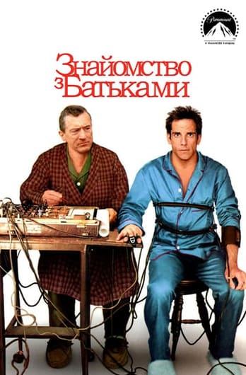 Знайомство з батьками