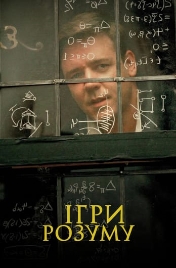 Ігри розуму