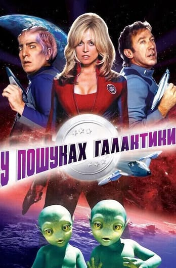 У пошуках галактики