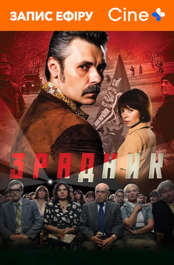 Предатель