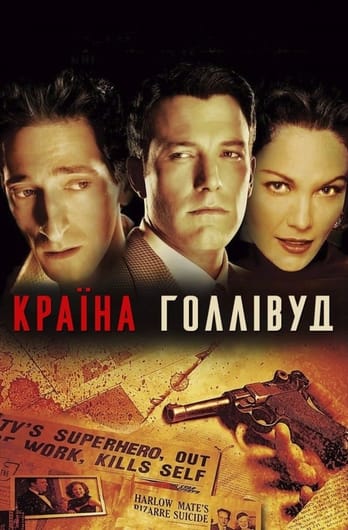Країна Голлівуд