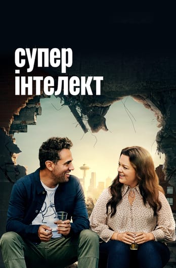 Суперінтелект