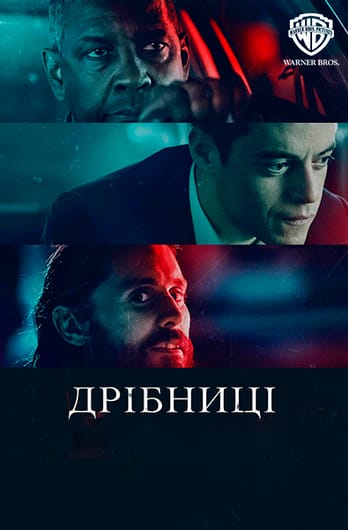 Дрібниці