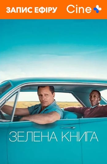 Зелена книга