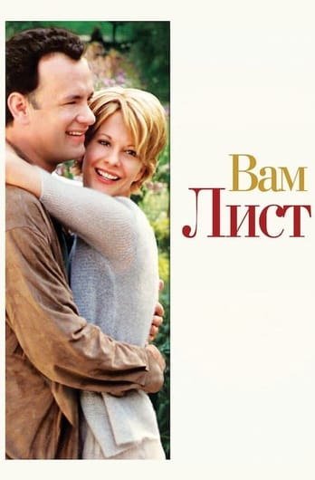 Вам лист
