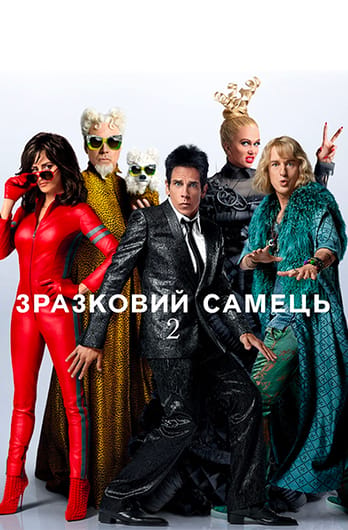 Зразковий самець 2