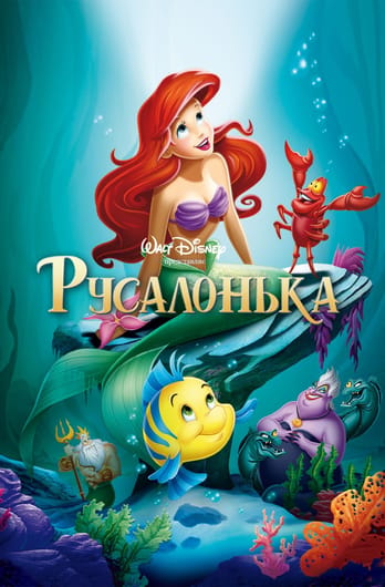 Русалонька