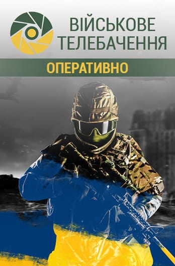 Військове телебачення. Оперативно
