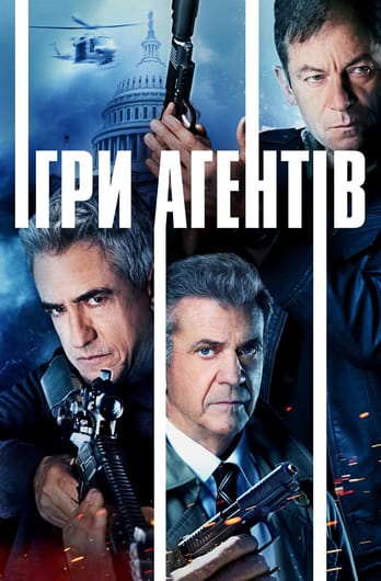 Агентська гра