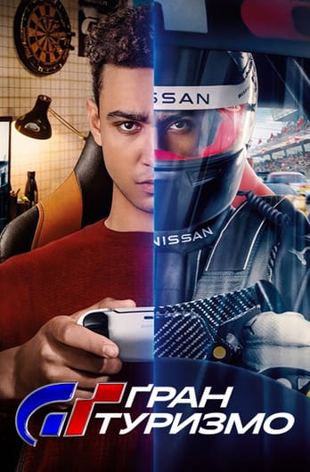 Ґран Туризмо