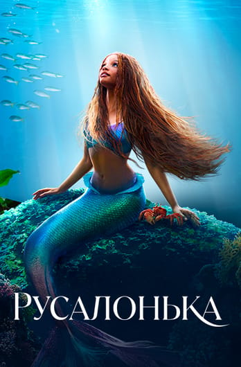 Русалонька
