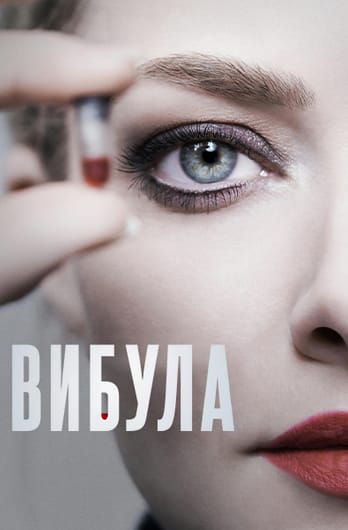 Вибула