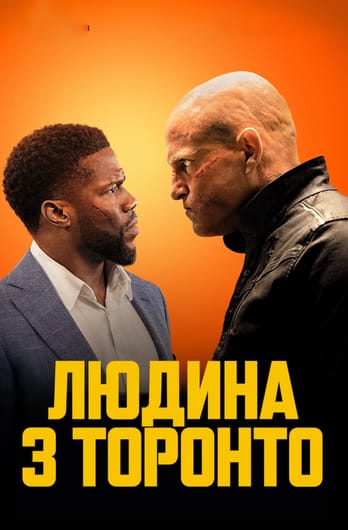 Людина з Торонто