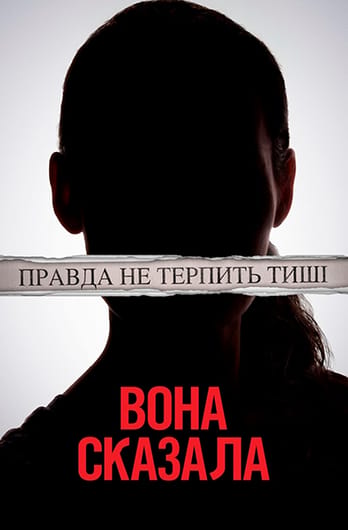 Вона сказала