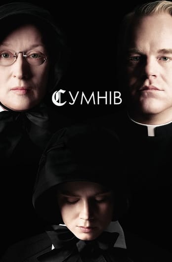 Сумнів