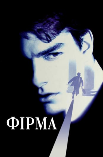 Фірма