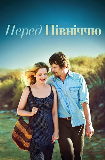 Перед північчю