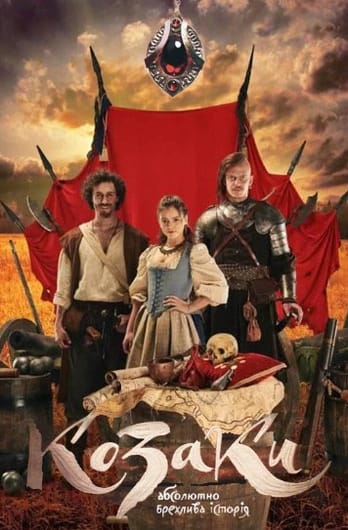 Козаки. Абсолютно брехлива історія