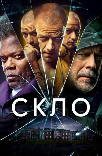 Скло