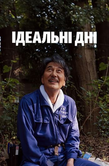 Ідеальні дні