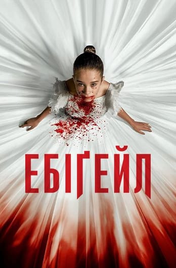 Ебіґейл