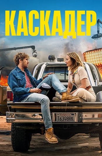 Каскадер