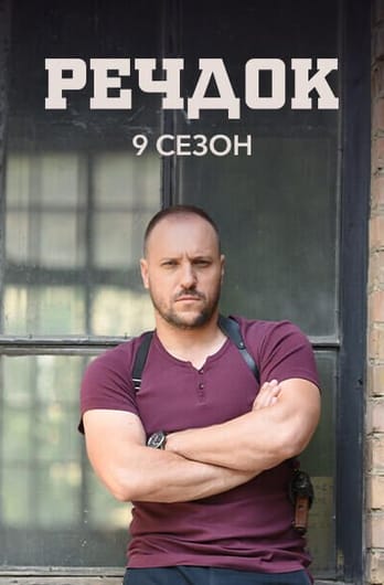 Veshdok. 9 season