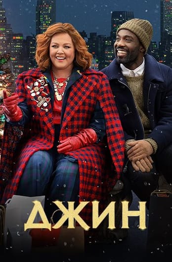 Джин