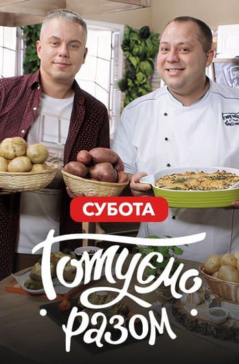 Gotuemo razom. Subota