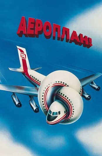 Аероплан