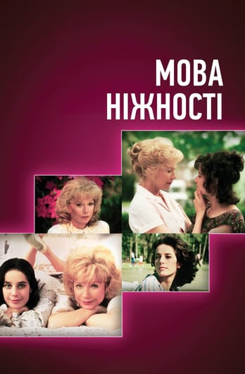 Мова ніжності
