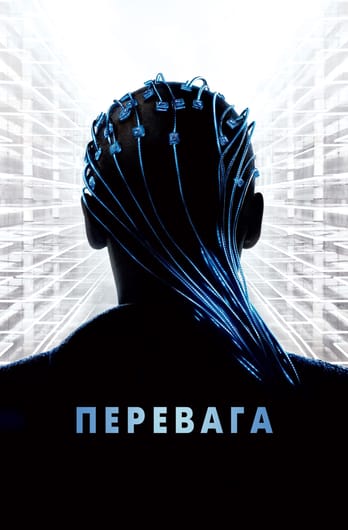 Перевага